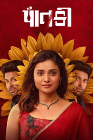 Paatki (2026) Hindi Dubbed JioHotstar