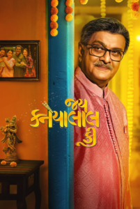 Jai Kanhaiyalall Ki (2026)